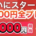 【ヤバい】今日ガチでPayPay1000p貰えたんだけど…！！