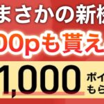 PayPayの激アツ新機能‼︎さらに1000pも…