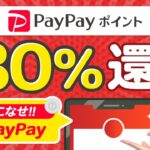 【PayPayポイント】最大30%還元!!ウエル活でさらに高額ポイントGET【ウエルシア】【JALPay】