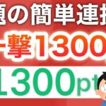 コレは全員すぐ出来る‼︎PayPay最大5000pも！！