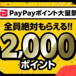 【ソフトバンク】優勝記念!!神ポイ活でPayPayポイント大量GET【ソフトバンクホークス優勝】【ファミペイ】