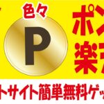 Pontaパスのローソン毎週クーポン＆ENEOSトリプルキャンペーンでVポイント無料ゲット＆楽天シニア歯の相談で50pt無料ゲット＆簡単ポイントサイト案件