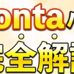 Ponta新サービス「Pontaパス」を完全解説