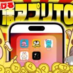 【これで決まり！】歩いて稼げるポイ活アプリTOP5！歩くポイ活はこの5つだけで入れておけば間違いなし！【ポイ活アプリランキング】