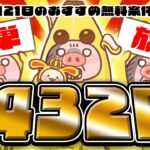【ポイ活】ココ限定でポイントUP！簡単・起動・放置で楽々ポイント貯まる！10月21日のおすすめ無料案件5選！【お得ポイ活情報/ワラウ】