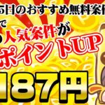 【ポイ活】ココ限定で人気のゲーム案件がポイントUPキター！！10月5日のおすすめ無料案件3選をまとめました！【お得ポイ活情報/ワラウ】