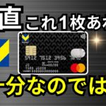 【最強か？】VポイントカードPrimeが2024年最強の年会費実質無料クレカかも・・！