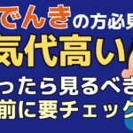 auでんきの申し込み前・契約中に知るべき事！電気代が高いと思ったら方必見の情報|PR