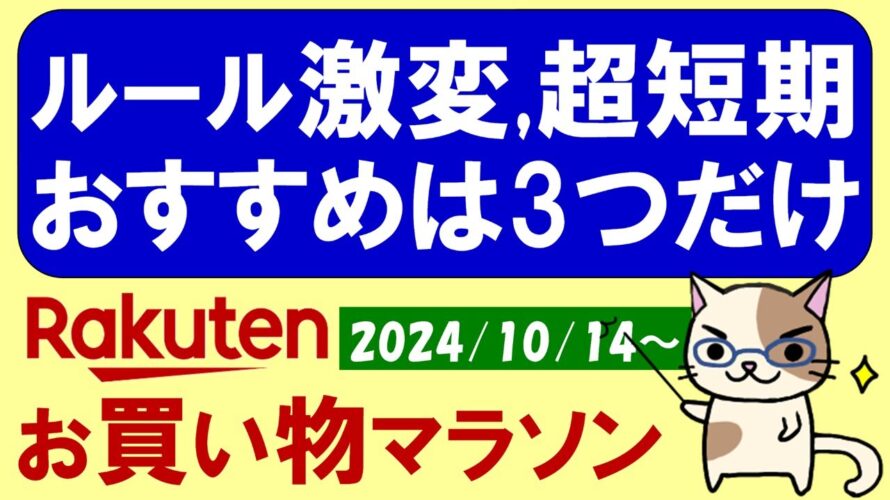 【楽天お買い物マラソン】アップルギフトカード、ふるさと納税、楽天モバイルetc。お得・おすすめ商品etc(~10/17 9:59)