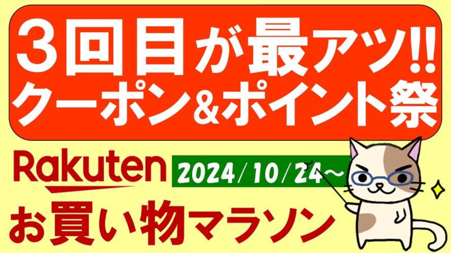 【楽天お買い物マラソン】クーポン、ポイント還元、アップルギフトカード、ふるさと納税、楽天モバイル、楽天カードetc。お得・おすすめ商品etc(~10/27 9:59)