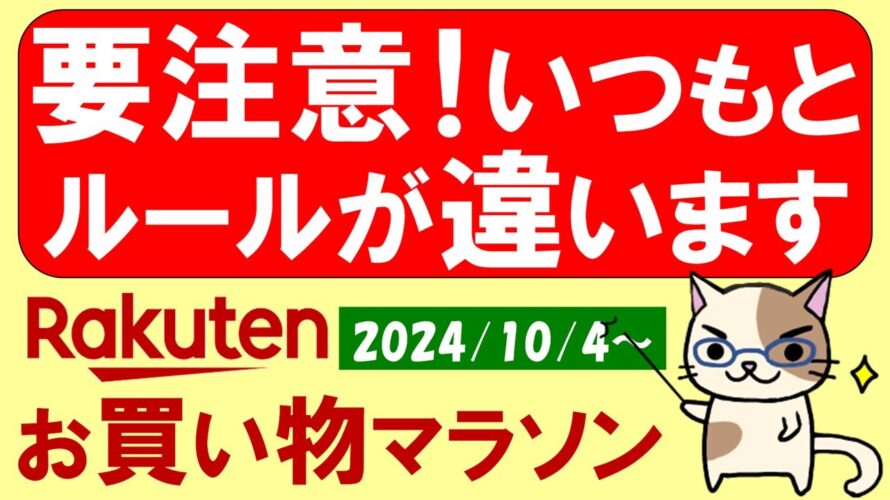 【楽天お買い物マラソン】半額クーポン、ふるさと納税、楽天モバイルetc。お得・おすすめ商品etc(~10/9 1:59)