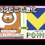 【コンビニでも“ポイ活”競争激化】どう活用？  街では「気づいたらたまっていてラッキー」との声も