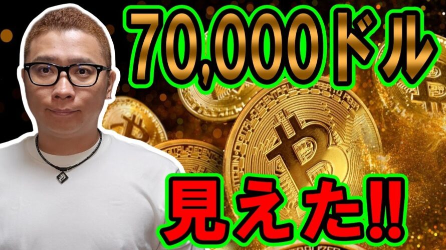 ビットコイン7万ドルまでの道のりは見えた!!【 仮想通貨チャート分析】 #ビットコイン #仮想通貨 #暗号資産 #テクニカル分析