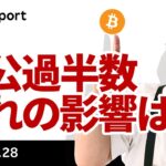 ビットコイン乱高下、この週末何があった？自公過半数割れの影響は？