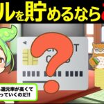 【ずんだもん解説】マイルが貯まるおすすめのクレジットカードや選び方、効率よくマイルを貯める方法を解説！