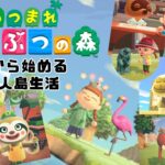 【あつ森】マイルためるどん！！【２週目】