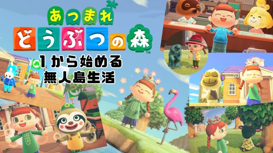 【あつ森】マイルためるどん!!【2週目】