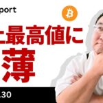 ビットコイン、史上最高値に肉薄、最後の押し目はあるか？