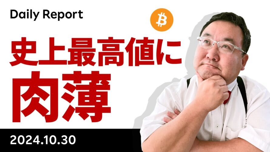 ビットコイン、史上最高値に肉薄、最後の押し目はあるか?