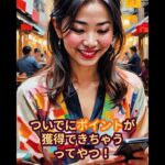 【ポイ活】楽天ポイントクラブアプリでお得なポイ活[ミッション][くじ][ポイント投資]