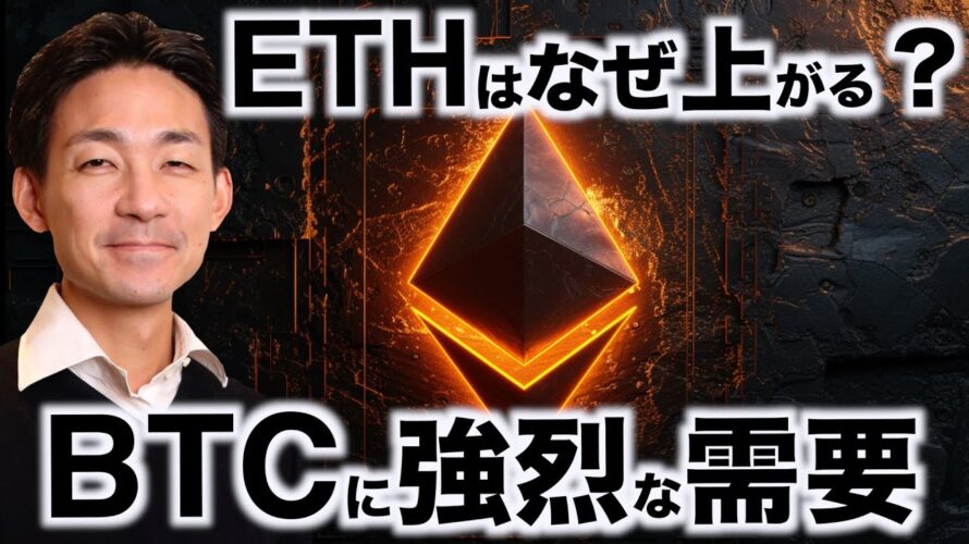 なぜ?イーサリアムの上昇。ビットコインに強烈な需要。