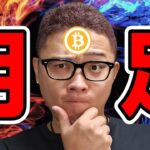 月足が確定！！長期から短期までの値動きを読み解く！！【 仮想通貨チャート分析】 #ビットコイン #仮想通貨 #暗号資産 #テクニカル分析