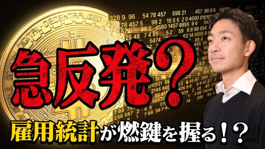 仮想通貨に急反発の可能性?ビットコインへの強気は変わらず。