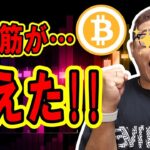ビットコインの勝ち筋が見えた！！【 仮想通貨チャート分析】 #ビットコイン #仮想通貨 #暗号資産 #テクニカル分析