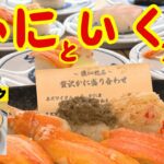 【くら寿司】かにといくらフェア開催！「感動のプリン」は特におすすめ！お得な支払い方法も！