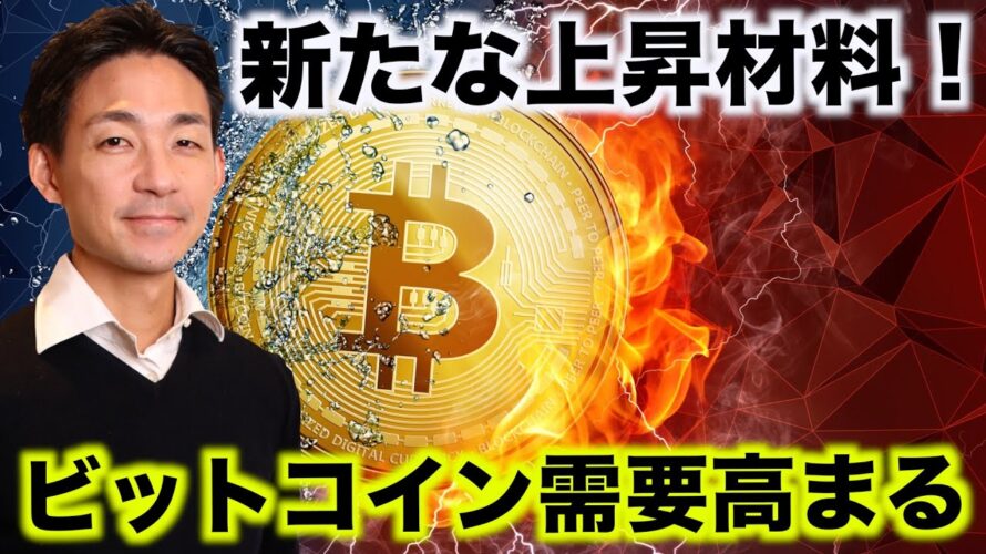 仮想通貨は新な局面へ。ビットコインの需要は更に高まる。