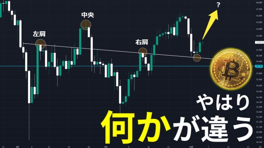 今回のビットコインはやはり”何か”が違う。重要な根拠を踏まえ買うべきタイミングを解説【仮想通貨】