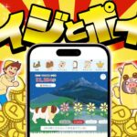 【ポイ活】ハイジと一緒にポイ活！？あの有名なアルプスの少女ハイジがポイ活アプリで新登場！移動するだけでポイントがザクザク貯まる【あるとく/とくとくウォーキング】