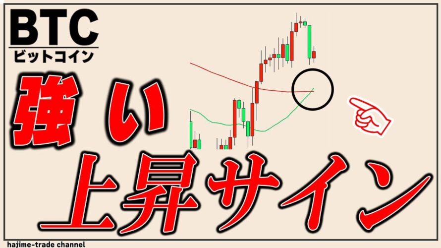 【仮想通貨ビットコイン/ナスダック】日足にゴールデンクロスが完成。この後の値動きと考え方