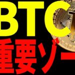 【仮想通貨】ビットコインは今後更に下落する⁉︎今最も意識すべきポイントを教えます！