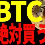 【仮想通貨】ビットコイン絶対買うな！反転を待て！今後の最新分析を共有！