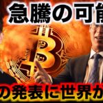 今日、仮想通貨が急騰する？中国景気刺激策が鍵を握る。