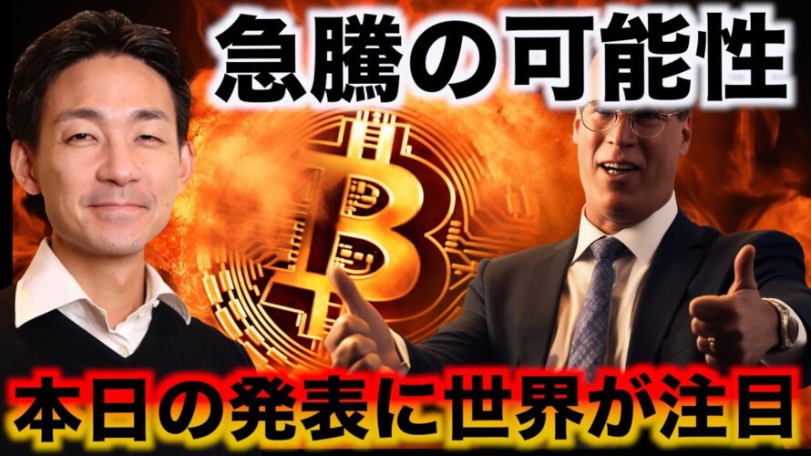 今日、仮想通貨が急騰する?中国景気刺激策が鍵を握る。
