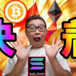 間もなく決着！？爆上げに期待！！【 仮想通貨チャート分析】 #ビットコイン #仮想通貨 #暗号資産 #テクニカル分析