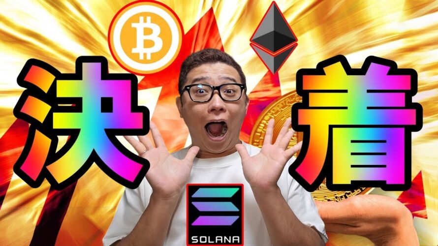 間もなく決着!?爆上げに期待!!【 仮想通貨チャート分析】 #ビットコイン #仮想通貨 #暗号資産 #テクニカル分析