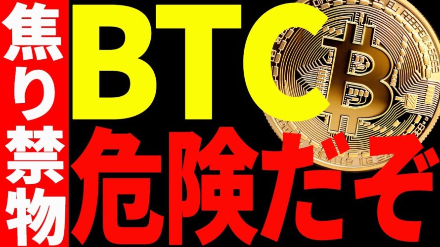 【仮想通貨】ビットコイン底打ちし、最高値を目指すのが確定⁉︎その目線危険です!