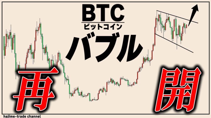 ビットコインのバブル再開の条件が整った【ナスダック/日経平均】