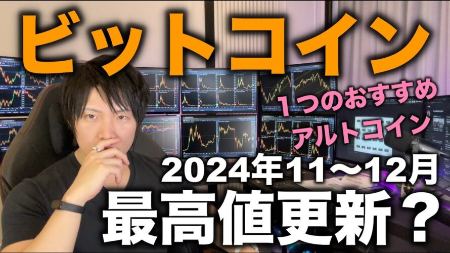 ビットコインが上がりそう。それでも「今は」ビットコインを買わずに待つか、あるアルトコインへの投資をおすすめする理由。安全で上昇幅の大きいおすすめアルトコインを紹介。