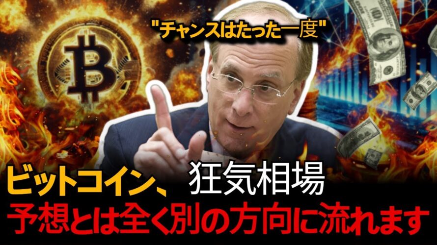 [警告] ビットコイン、「大激変シナリオ」捕捉。 歴代級暴走に気をつけなければなりません。