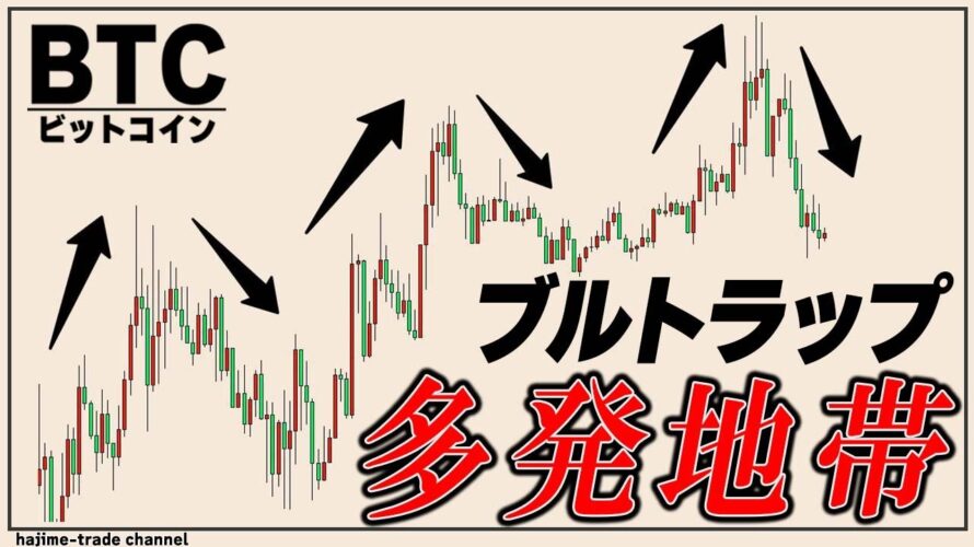 【仮想通貨ビットコイン】短期は乱高下しやすい相場環境。短期トレードで切り抜けろ
