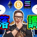 ここから暴落？それとも調整からの続騰？【 仮想通貨チャート分析】 #ビットコイン #仮想通貨 #暗号資産 #テクニカル分析