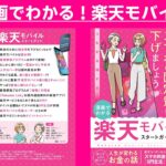 漫画でわかる、楽天モバイル！将来を考えるならスマホの固定費を下げよう！