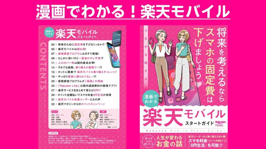 漫画でわかる、楽天モバイル!将来を考えるならスマホの固定費を下げよう!