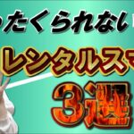 おすすめレンタルスマホの契約内容を比較解説！