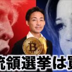 ビットコインは来年楽勝で２０万ドル？大統領選挙は買い！