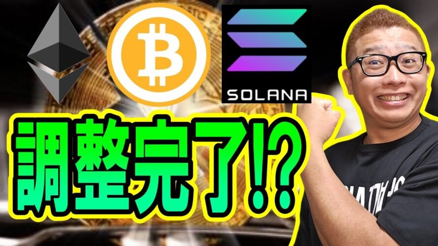 調整完了!?長期の抵抗帯を超えられるかに注目!!【 仮想通貨チャート分析】 #ビットコイン #仮想通貨 #暗号資産 #テクニカル分析